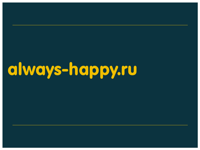 сделать скриншот always-happy.ru