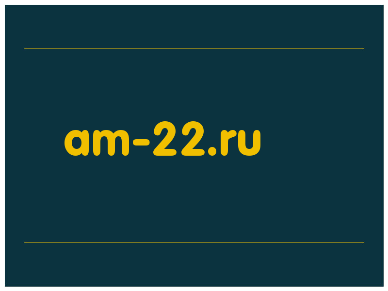 сделать скриншот am-22.ru