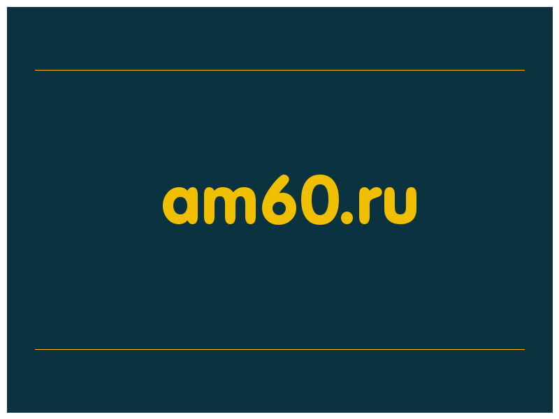 сделать скриншот am60.ru