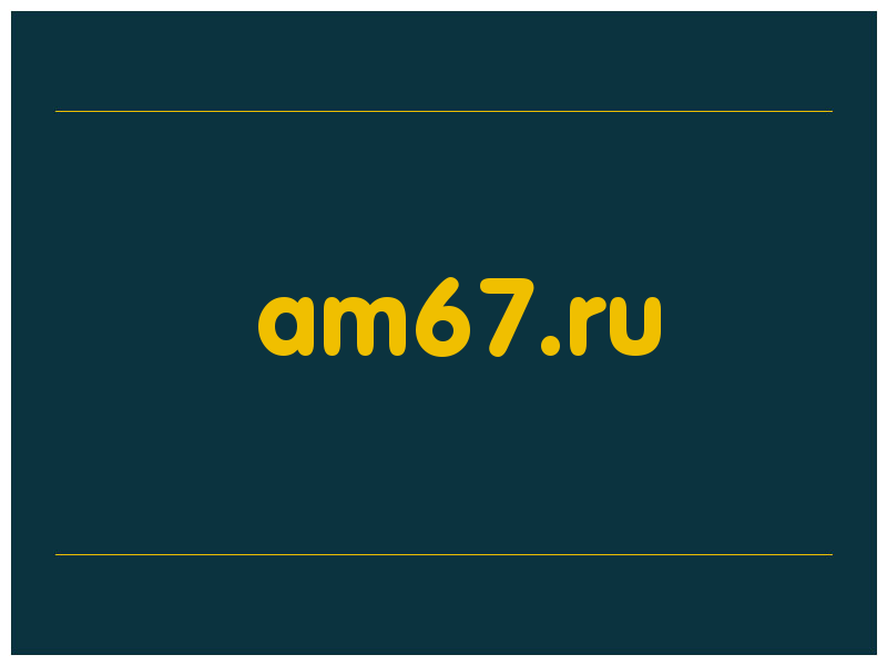 сделать скриншот am67.ru