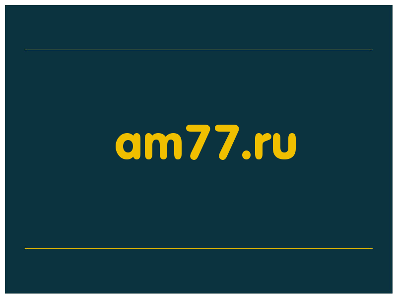 сделать скриншот am77.ru