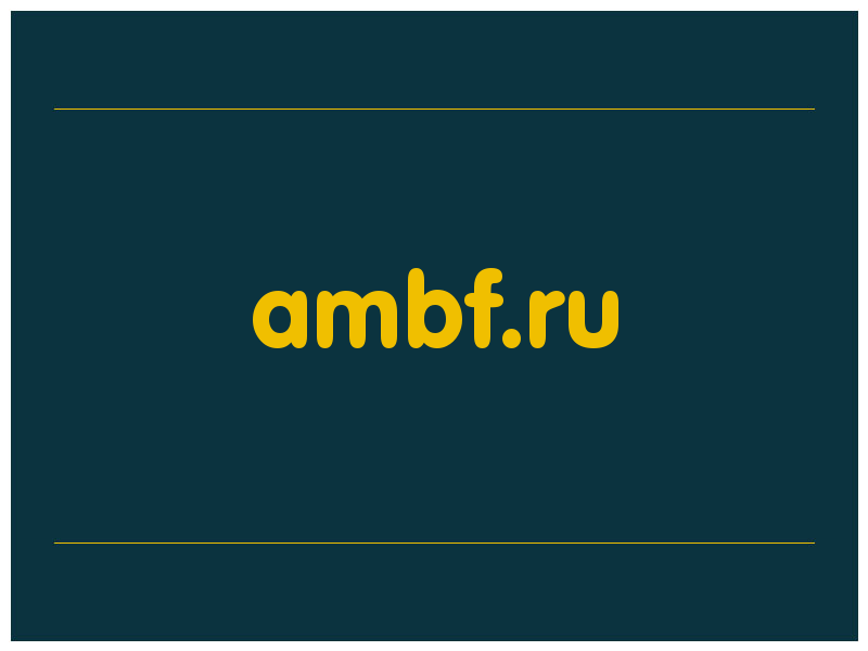 сделать скриншот ambf.ru