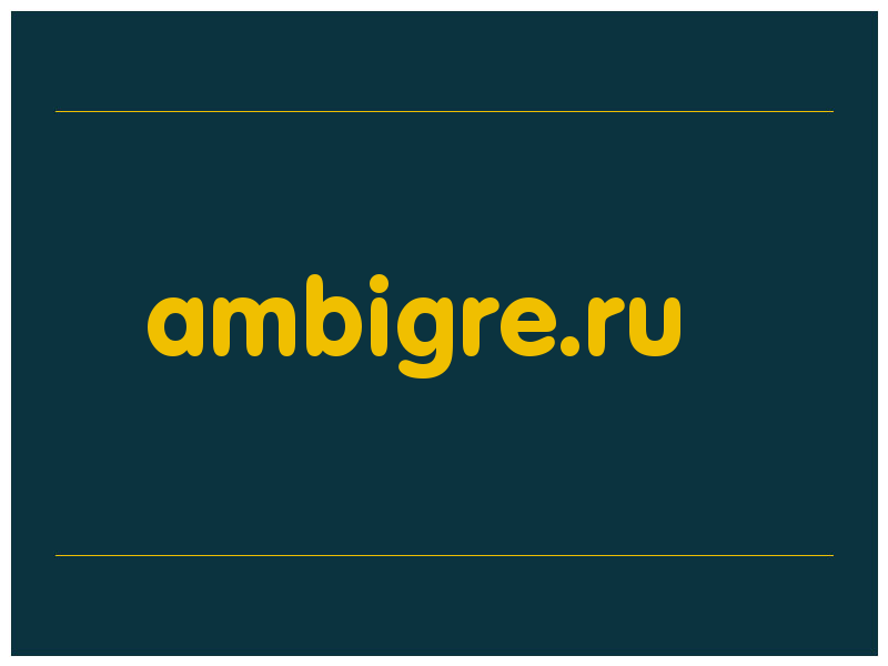 сделать скриншот ambigre.ru