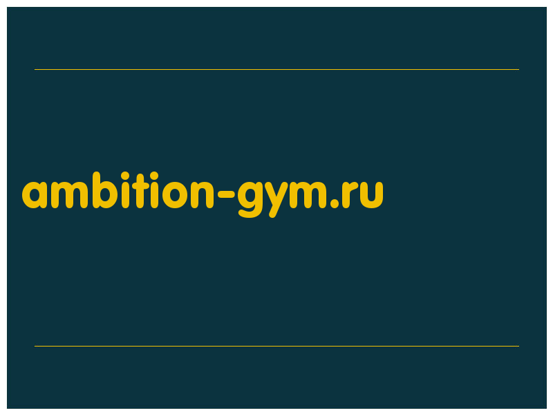 сделать скриншот ambition-gym.ru