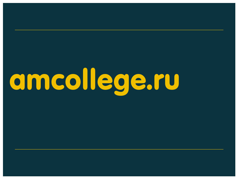 сделать скриншот amcollege.ru