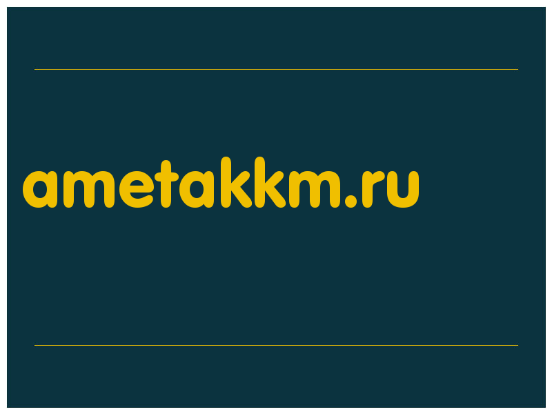 сделать скриншот ametakkm.ru