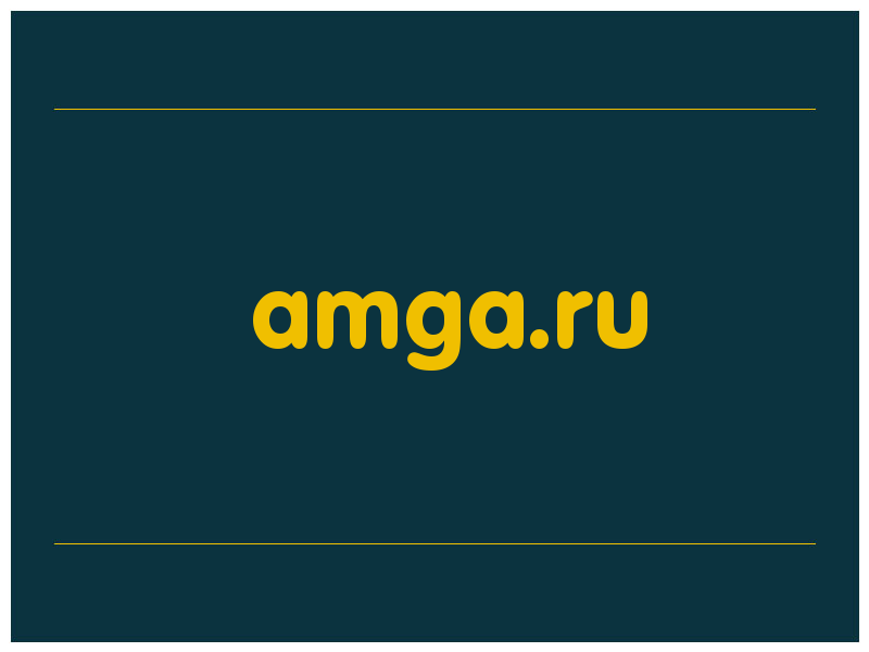 сделать скриншот amga.ru