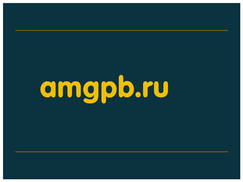 сделать скриншот amgpb.ru