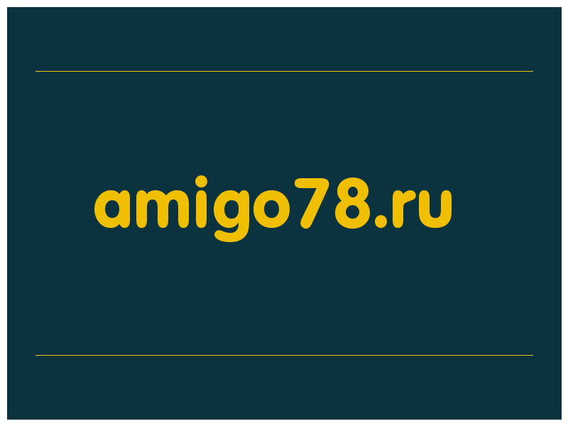 сделать скриншот amigo78.ru