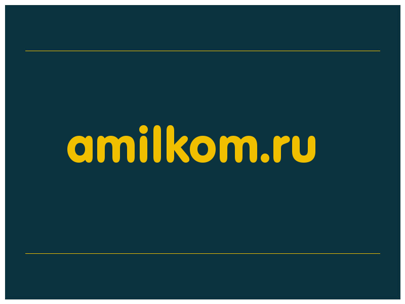 сделать скриншот amilkom.ru