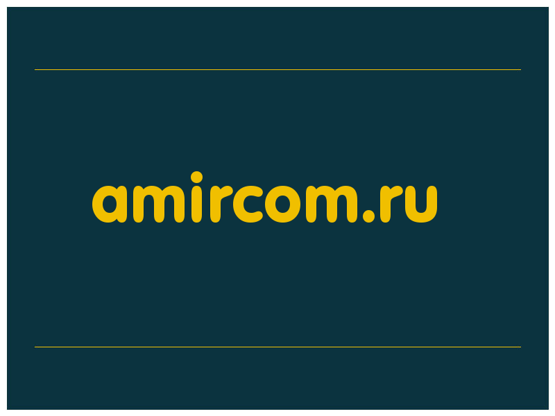 сделать скриншот amircom.ru