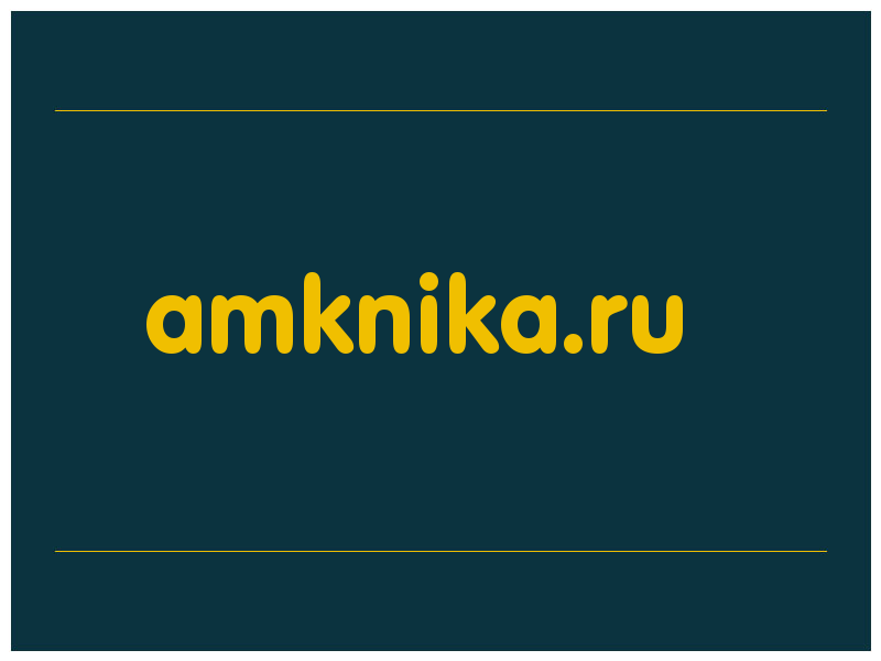 сделать скриншот amknika.ru