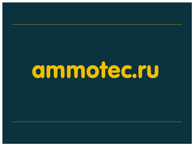сделать скриншот ammotec.ru