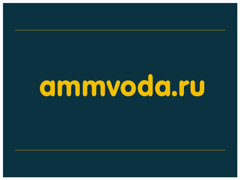 сделать скриншот ammvoda.ru