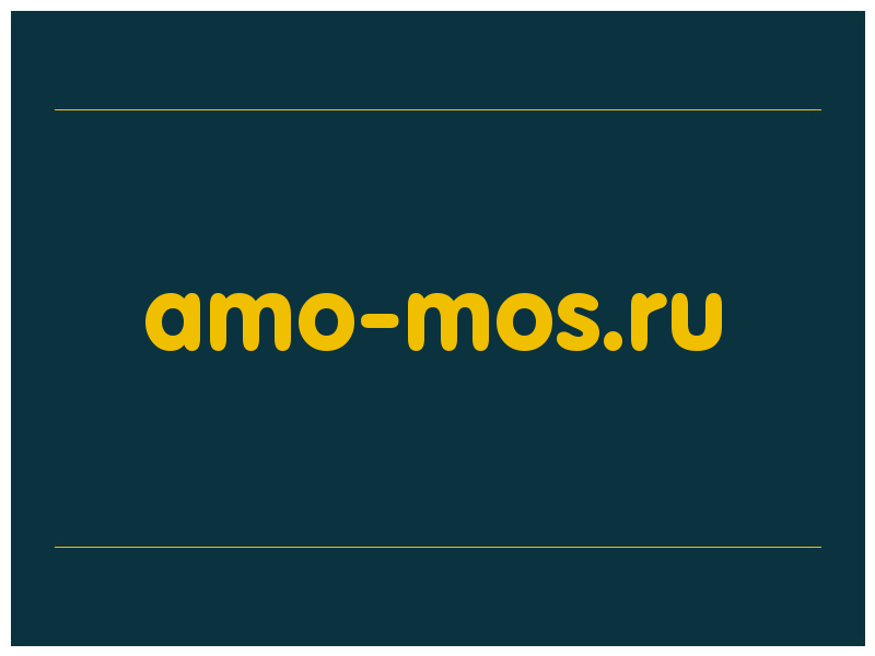 сделать скриншот amo-mos.ru