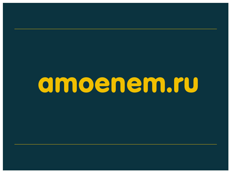 сделать скриншот amoenem.ru