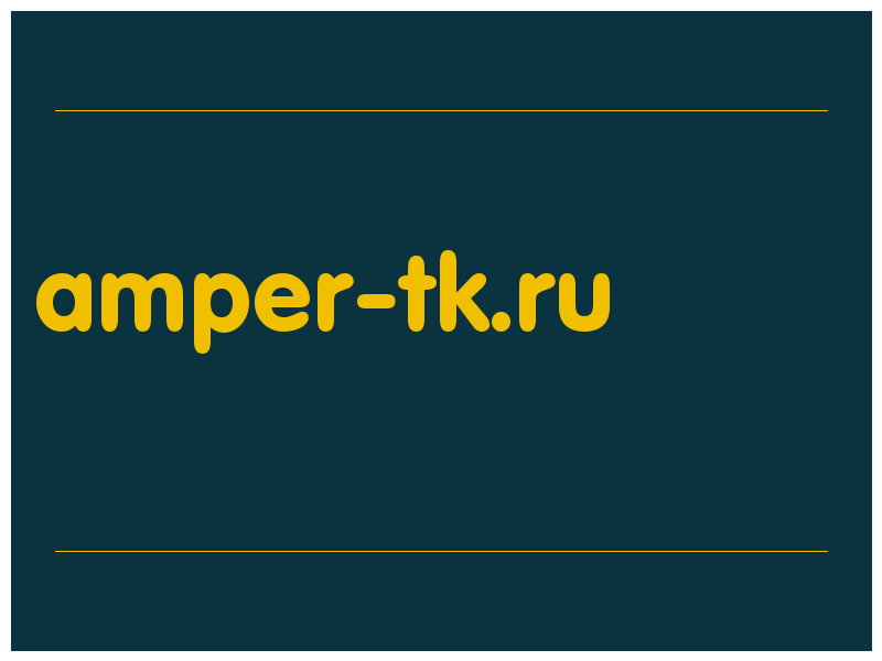 сделать скриншот amper-tk.ru