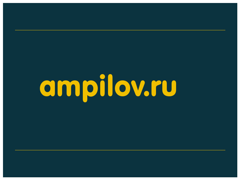 сделать скриншот ampilov.ru