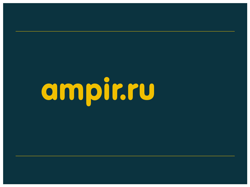 сделать скриншот ampir.ru