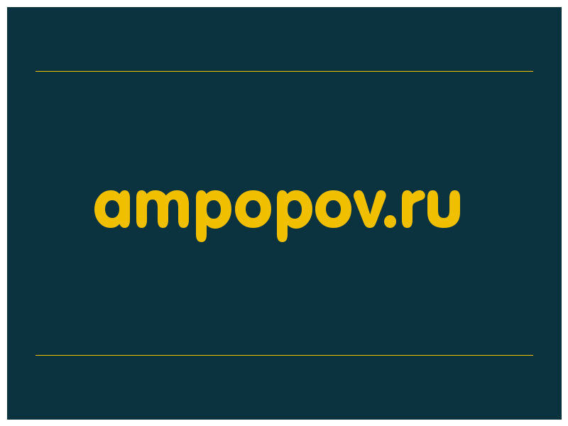 сделать скриншот ampopov.ru