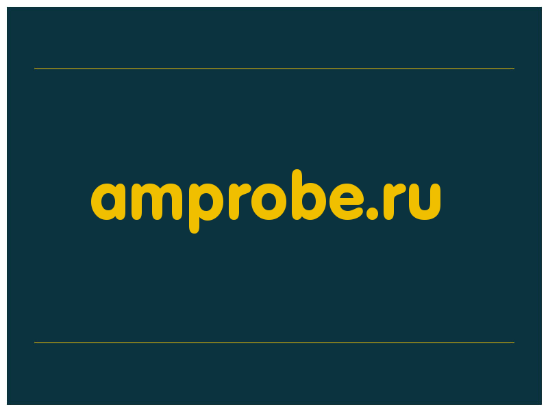 сделать скриншот amprobe.ru