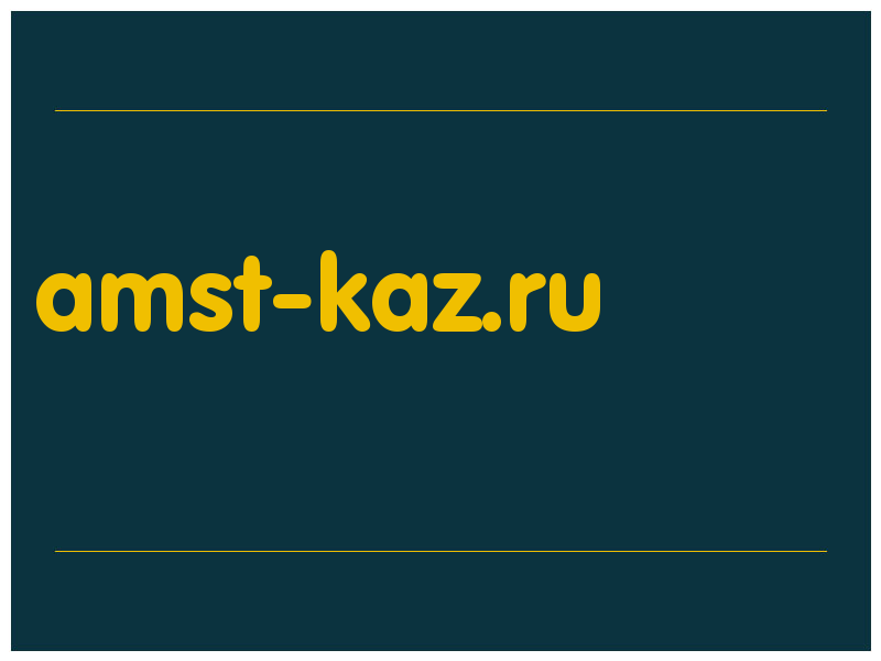 сделать скриншот amst-kaz.ru