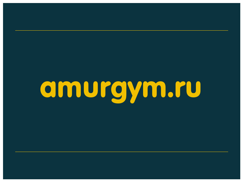 сделать скриншот amurgym.ru