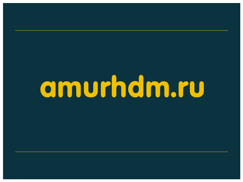 сделать скриншот amurhdm.ru
