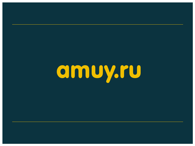 сделать скриншот amuy.ru