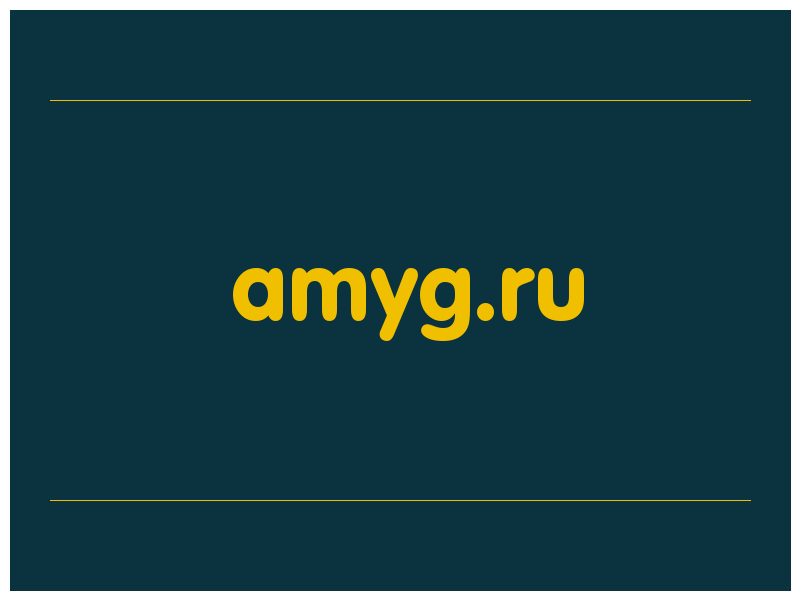 сделать скриншот amyg.ru