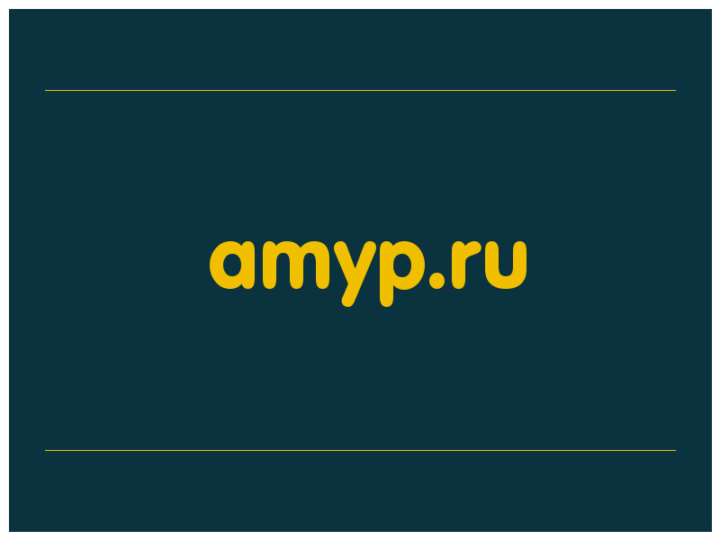 сделать скриншот amyp.ru