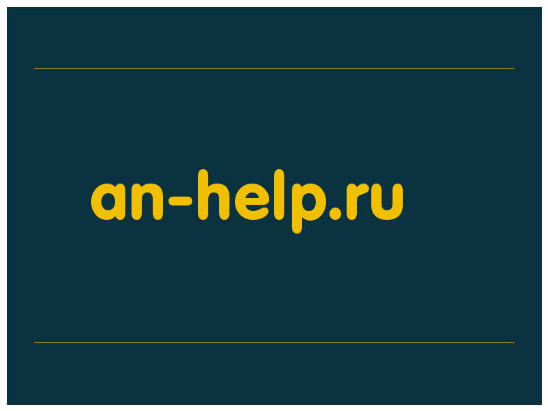 сделать скриншот an-help.ru