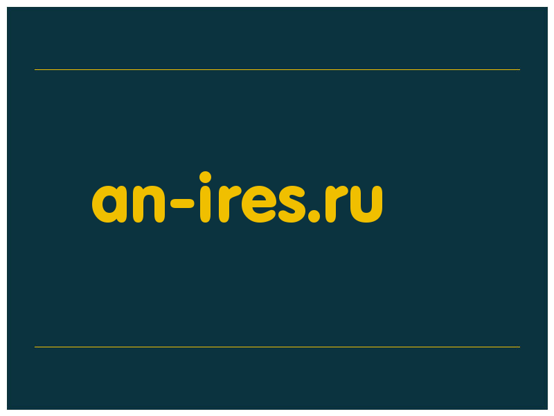 сделать скриншот an-ires.ru
