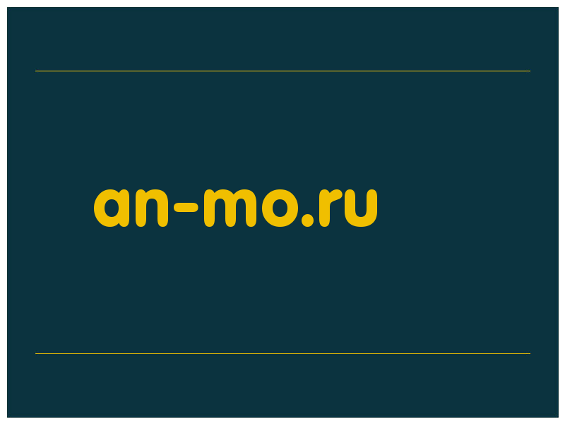 сделать скриншот an-mo.ru