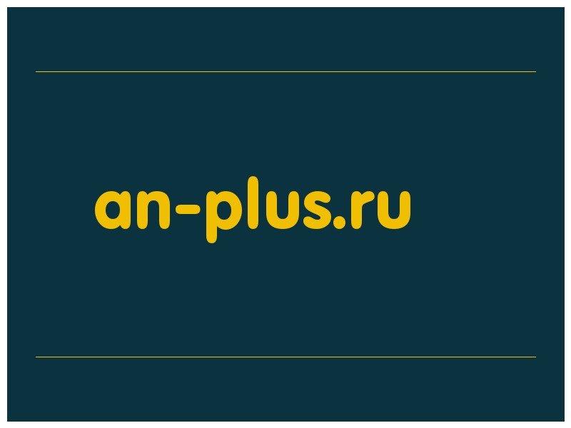 сделать скриншот an-plus.ru