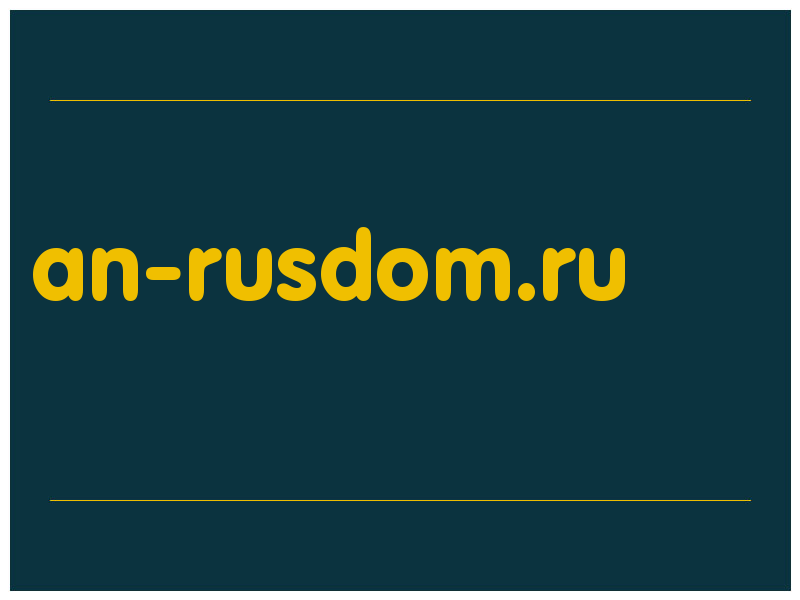 сделать скриншот an-rusdom.ru