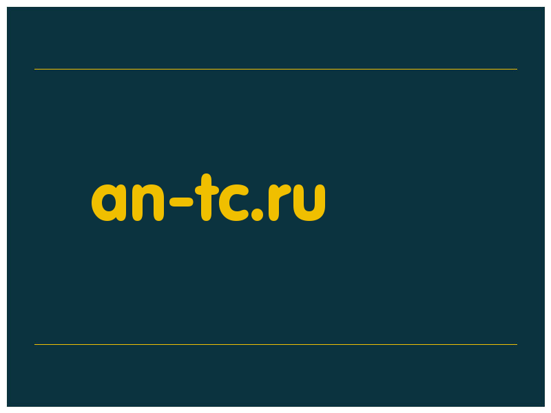 сделать скриншот an-tc.ru
