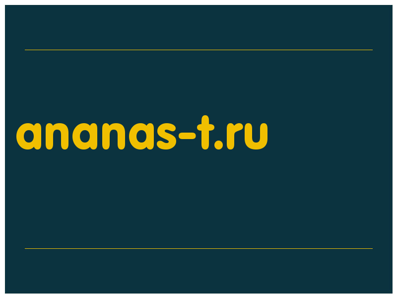 сделать скриншот ananas-t.ru