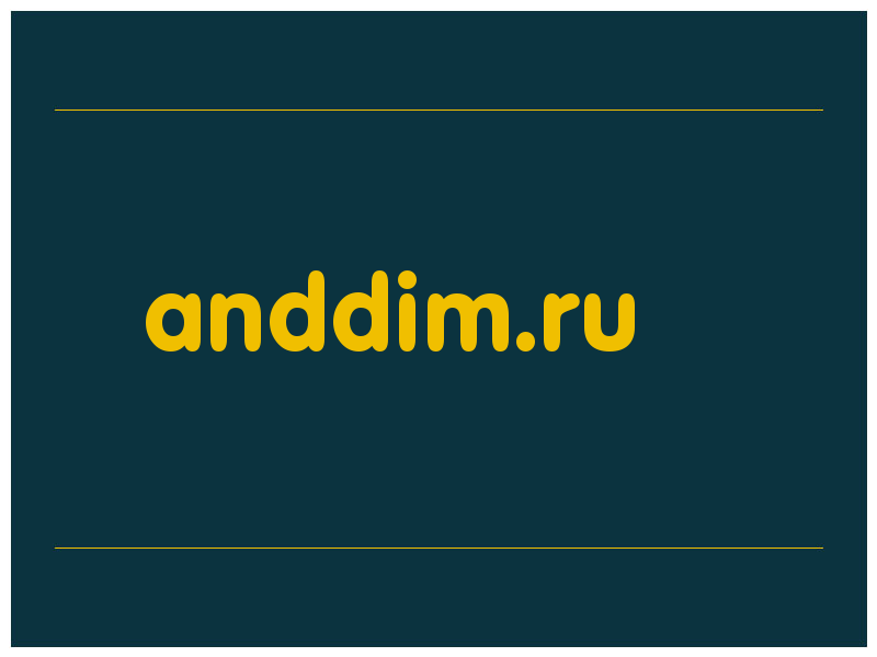 сделать скриншот anddim.ru