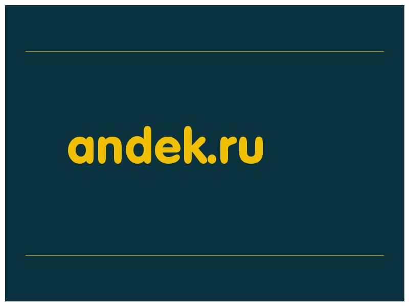 сделать скриншот andek.ru