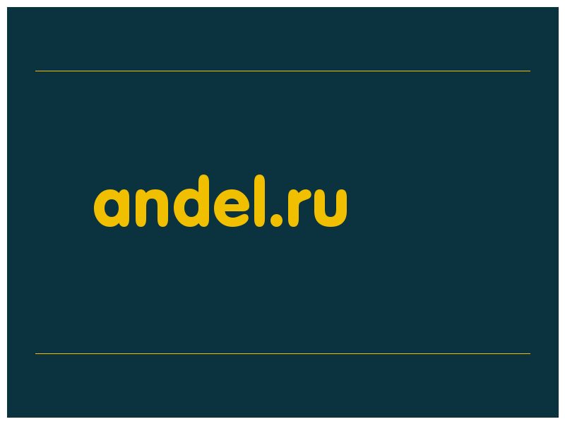 сделать скриншот andel.ru