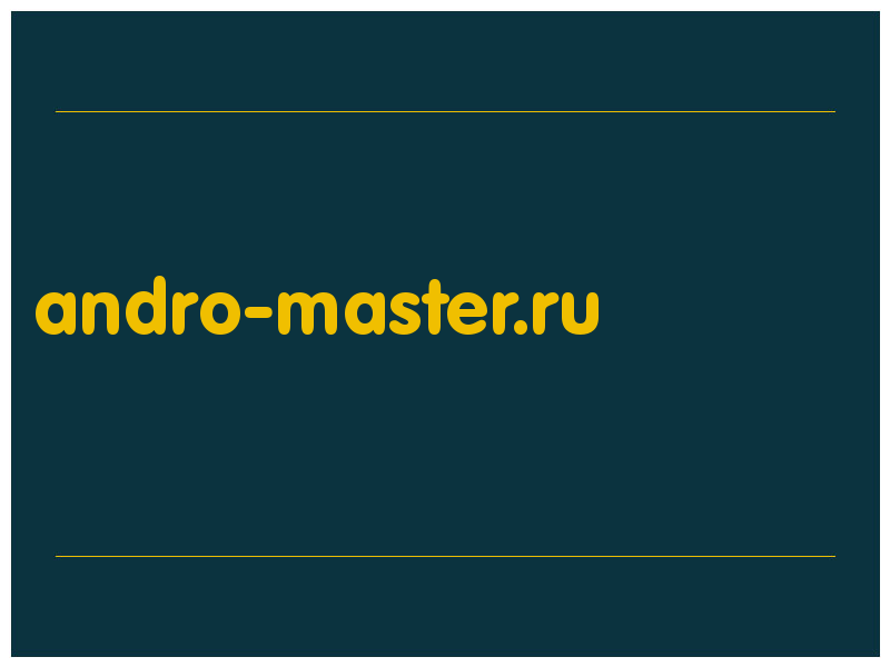 сделать скриншот andro-master.ru