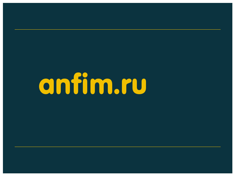 сделать скриншот anfim.ru