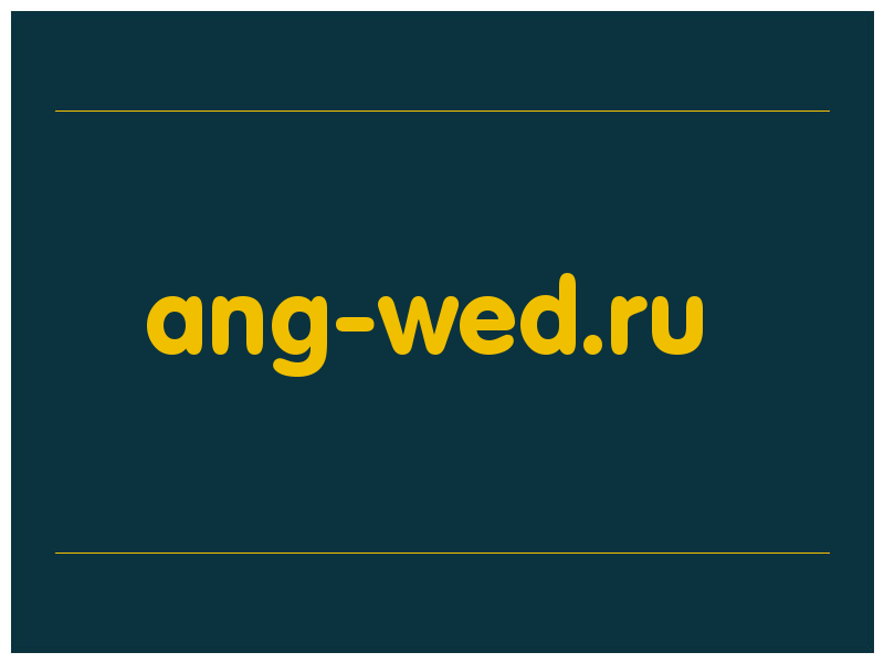 сделать скриншот ang-wed.ru