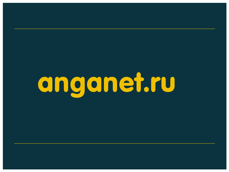 сделать скриншот anganet.ru