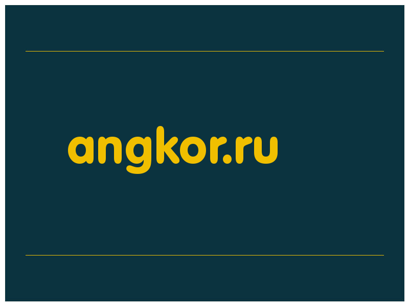 сделать скриншот angkor.ru