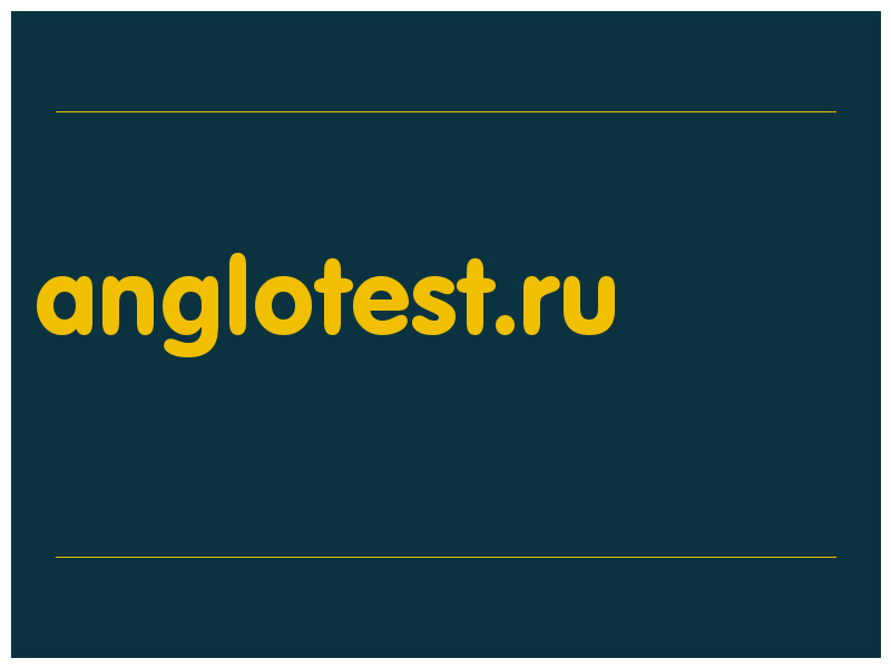 сделать скриншот anglotest.ru