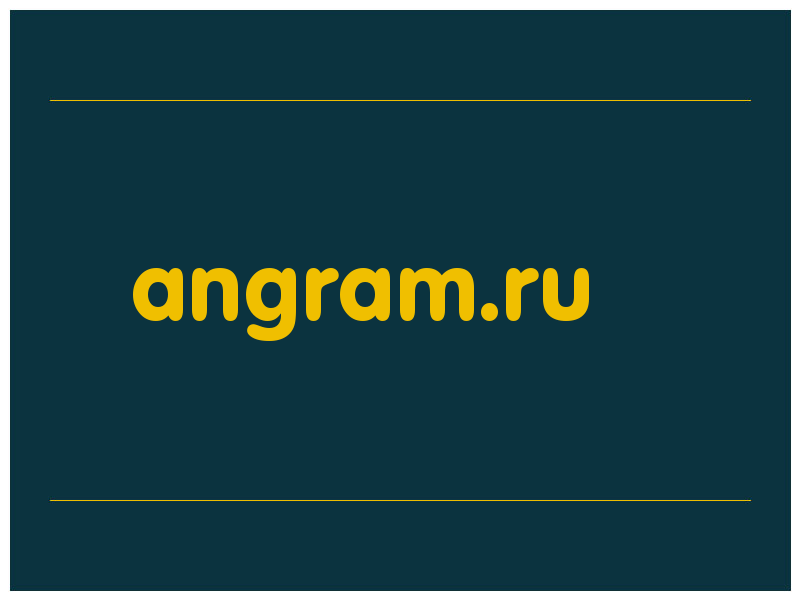 сделать скриншот angram.ru