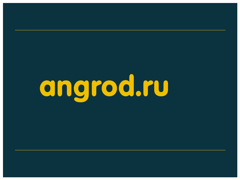 сделать скриншот angrod.ru