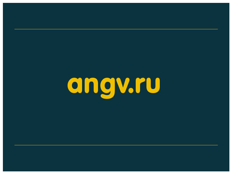 сделать скриншот angv.ru